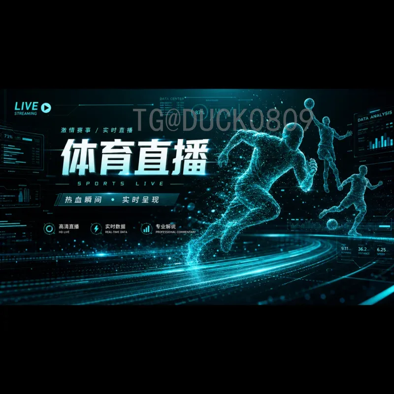 2026世界杯决赛官方直播回放全指南：观看渠道与录制详解
